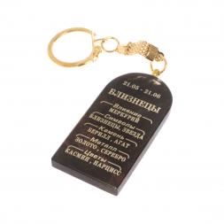 Брелок из обсидиана знак зодиака "Близнецы"