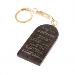 Брелок из обсидиана знак зодиака "Близнецы"